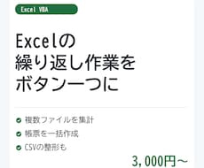 Excelの繰り返し作業をマクロで自動化します イメージ1