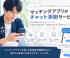 会話が途切れるお悩み解決！チャット作成代行します 返信作成からデート約束まで！限定特典PDF付きで徹底サポート