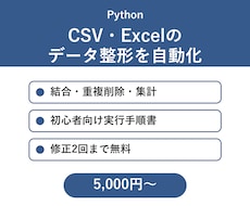 PythonでCSV・Excel整形を自動化します イメージ1