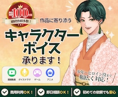 最短即日！高品質で多彩な演技と声をお届けします 実績100件突破！老若男女問わず複数演じ分けが得意です！
