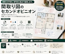 住宅営業23年の建築士が間取りを診断します イメージ1