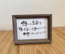 あなたの想いを筆文字でカタチにします