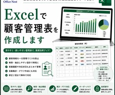 Excelで顧客管理表を作成します 見やすく管理しやすい表を丁寧に作成します
