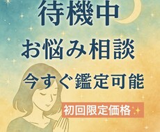 初回限定価格】今すぐお悩み相談でタロット占いします イメージ1