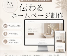 個人事業主・小規模店舗向けホームページを制作します イメージ1