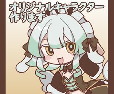 オリジナルキャラクターのイラスト描きます イメージ1
