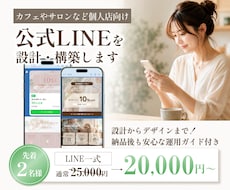 個人店向け｜使いやすいLINEを設計・構築します お客さまが迷わない＋運用しやすさを両立した導線を作ります