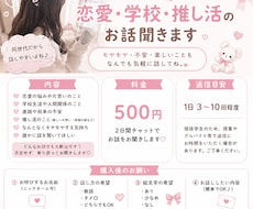 10代・20代の恋愛・学校・推し活のお話聞きます イメージ1