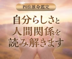 自分らしさと人間関係を読み解きます イメージ1