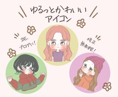 格安￥1500！ゆるっとかわいいアイコン描きます 修正無制限＆小物1点まで無料！SNSやブログにいかがですか？