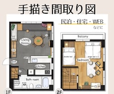 素材感のある素敵な間取り図を作ります 住宅・民泊・レンタルスペースの広告やマイソクにご活用ください