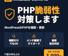 PHP脆弱性対策｜WordPressの更新行います イメージ1