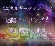 遠隔ヒーリングでエネルギーを「7日間」送ります イメージ1