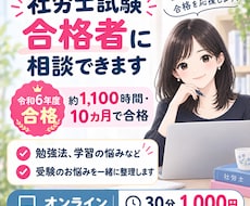 社労士試験合格者が勉強のお悩みを一緒に整理します イメージ1