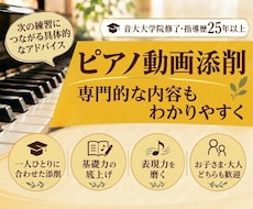 楽譜に直接書き込み、次の練習を具体的に整理します 指導歴25年以上の現役ピアノ講師が丁寧に動画添削◆初心者歓迎