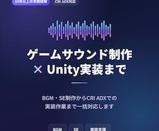 ゲームBGM/SE制作から実装まで対応します 10年以上の実務経験×CRI ADX実装対応