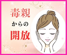 親に対する本音の話をお聞きします イメージ1