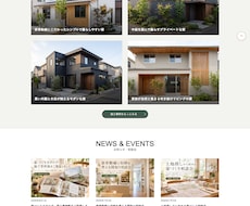 工務店・住宅会社WordPressサイト制作します イメージ1
