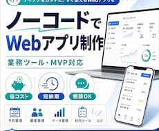 ノーコードであなたのアイデアをアプリ化します イメージ1