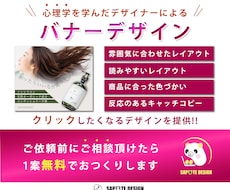 バナーデザインを提供します 行動心理を利用した反応のあるデザイン