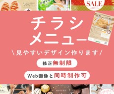チラシ・メニュー等作成します 親しみやすく見やすいデザインを作成します