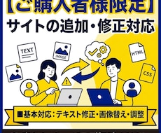 既存者様限定｜納品後の修正・追加対応を承ります 軽微な修正から追加対応まで柔軟に対応いたします