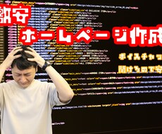 ホームページ作成・編集します イメージ1