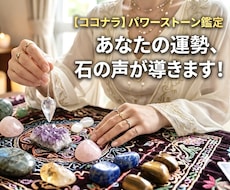 あなたへの開運メッセージ、パワーストーンが伝えます ◇偶然ではありません。今、石から届く神秘のメッセージ