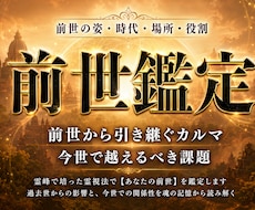霊峰で培った霊視法で【あなたの前世】を鑑定します 過去世からの影響と、今世での関係性を魂の記憶から読み解く
