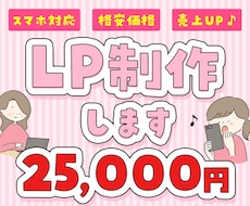 格安でLP制作いたします イメージ1