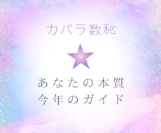 カバラ数秘であなたの強みと今年のガイドを鑑定します イメージ1