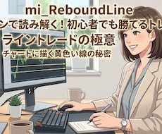 ライントレードに必須の水平ラインを自動で引きます 反発・ブレイクの予測に集中できる非常に便利なインジケーター