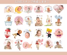 お子様の可愛いお写真でLINEスタンプ作ります イメージ1