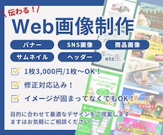 集客UP・売上UPに貢献！web画像を作ります イメージ1