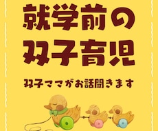 就学前の双子育児☆しんどさも可愛さも丸ごと聞きます イメージ1