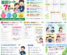 介護職員の声を聞く面談シート7点セットを提供します イメージ1
