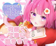 アイコン、一枚絵、サムネ描きます リピーター割あり！最高に可愛い子を描かせていただきます！