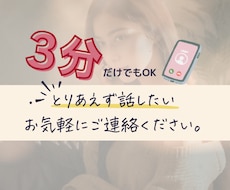 誰かとお話ししたい。お話し聞きます イメージ1