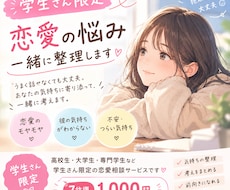 学生限定｜回避型の彼・恋愛の悩み相談に乗ります 回避型の彼との恋愛を一緒に整理します