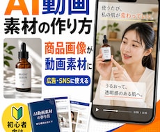 知識0からUGC風のAI動画素材の作り方を教えます 【専用GPT付き】撮影不要・モデル不要でUGC動画が作れる