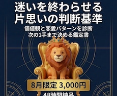 片思いの判断基準を作る恋愛価値観診断書を作成します イメージ1