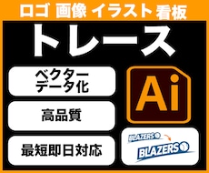 高品質にトレースしベクターデータ化します イメージ1