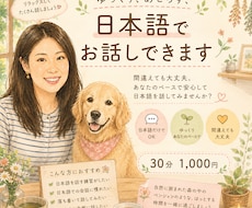ゆっくり、あせらず、日本語でお話しできます 間違えても大丈夫。あなたのペースで日本語を話してみませんか？
