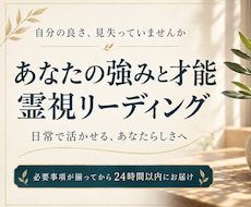 自分では気づかない強みと才能を霊視します イメージ1