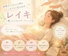 不登校ママに寄り添う遠隔レイキ送ります イメージ1