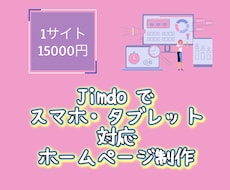 PC・スマホ・タブレット対応ホームページ制作します イメージ1