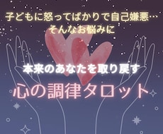 子育てにお疲れのあなたをタロットで癒します タロットで紐解く今のエネルギーと、良い循環を促すアドバイス
