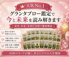 グランタブロー（ライト）で今と未来を読み解きます ルノルマンカード36枚全てを使うグランタブロー占い