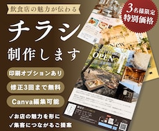 飲食店・店舗向けの集客につながるチラシを制作します イメージ1