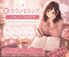 女性のお悩みに寄り添います 誰にも言えないお悩みひとりで抱えず、お話ししてみませんか？
